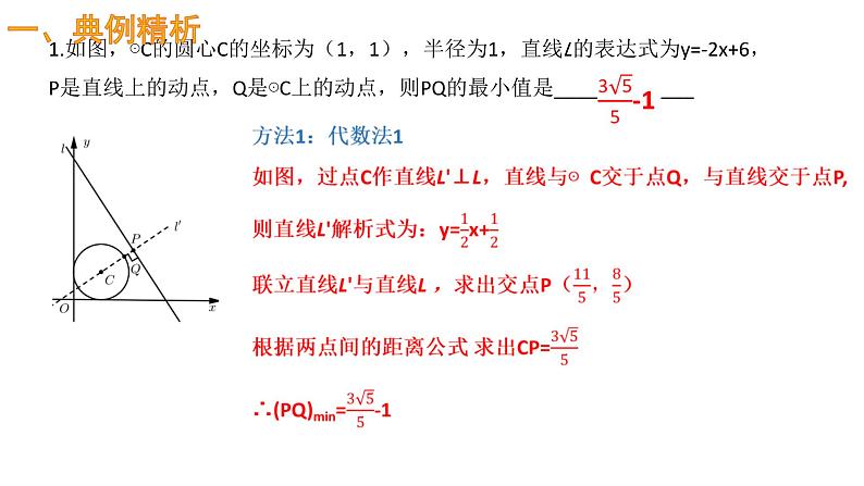 中考二轮专题复习课件： 一题一课之圆与一次函数第3页