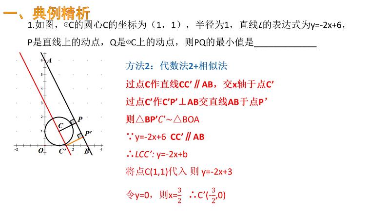 中考二轮专题复习课件： 一题一课之圆与一次函数第4页