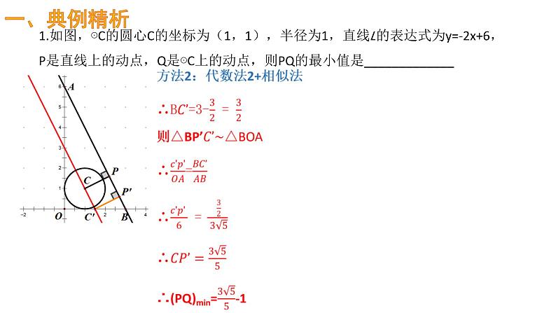 中考二轮专题复习课件： 一题一课之圆与一次函数第5页