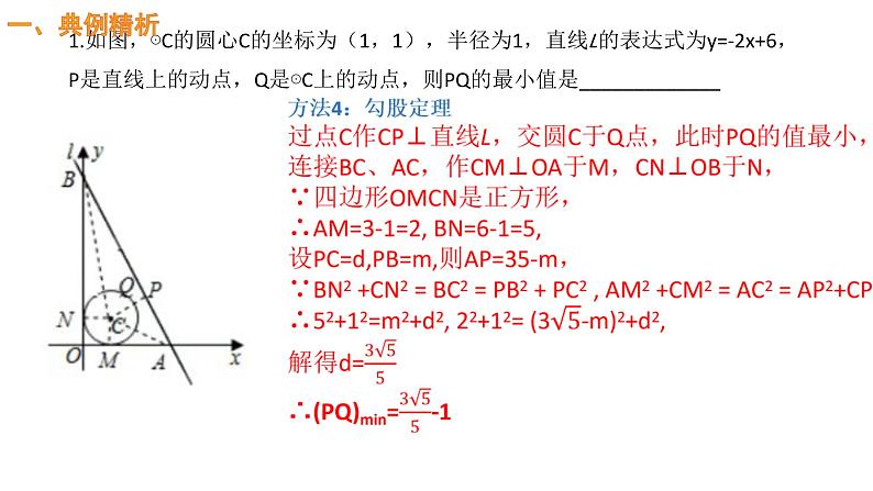 中考二轮专题复习课件： 一题一课之圆与一次函数第7页