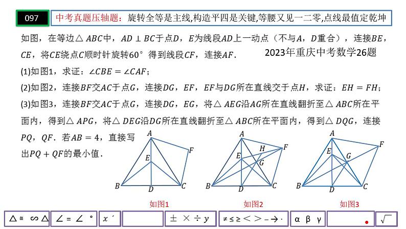 中考几何压轴题解析（思维导图解题课件）第1页