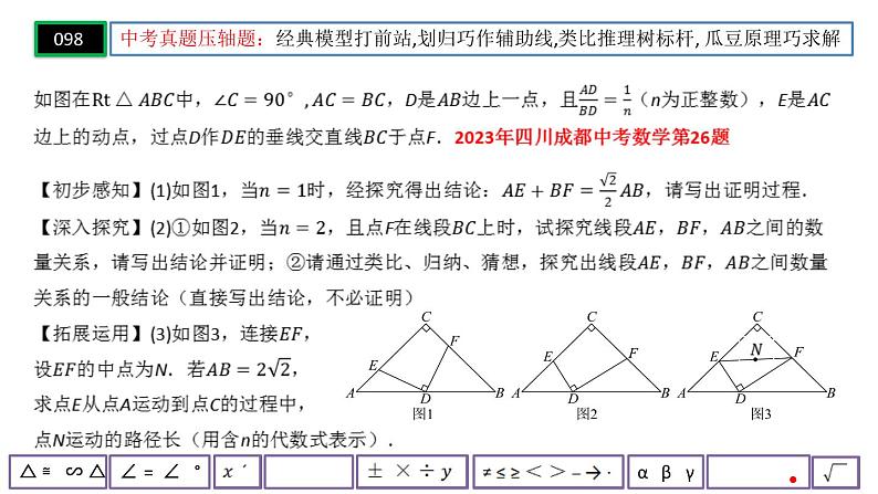 中考几何压轴题解析（思维导图解题课件）第7页