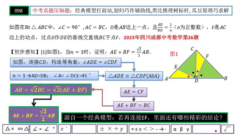 中考几何压轴题解析（思维导图解题课件）第8页