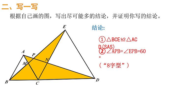 中考数学二轮复习 一题一课之等边三角形的手拉手课件PPT第3页