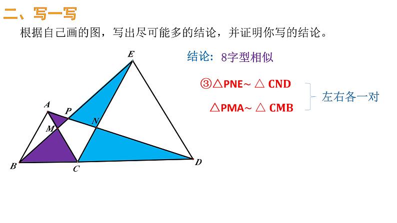 中考数学二轮复习 一题一课之等边三角形的手拉手课件PPT第4页