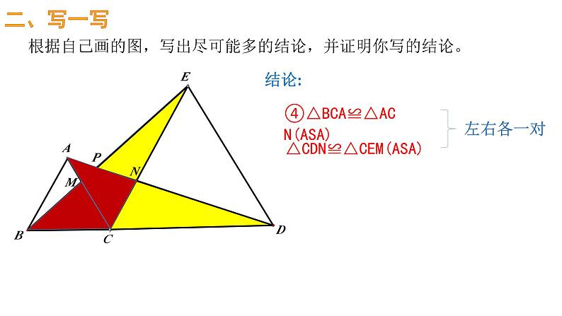 中考数学二轮复习 一题一课之等边三角形的手拉手课件PPT第5页