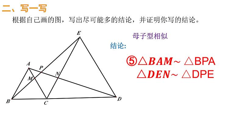 中考数学二轮复习 一题一课之等边三角形的手拉手课件PPT第6页