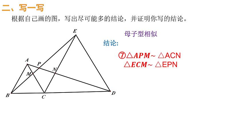 中考数学二轮复习 一题一课之等边三角形的手拉手课件PPT第8页