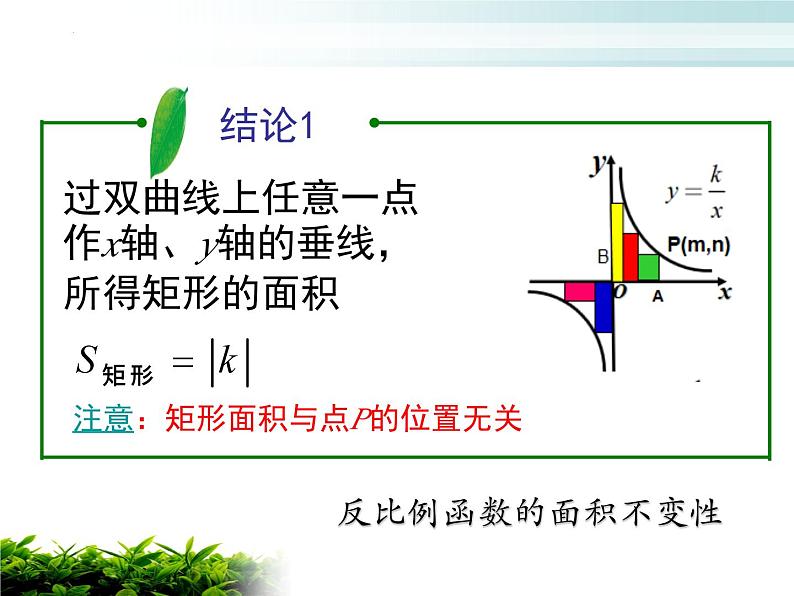 中考数学二轮复习：反比例函数k的几何意义课件08