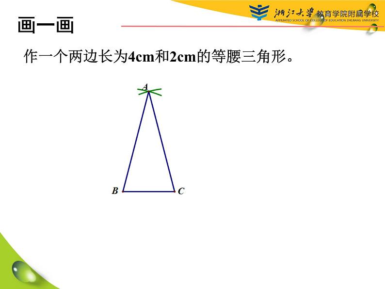 中考数学二轮复习：特殊三角形复习课件03