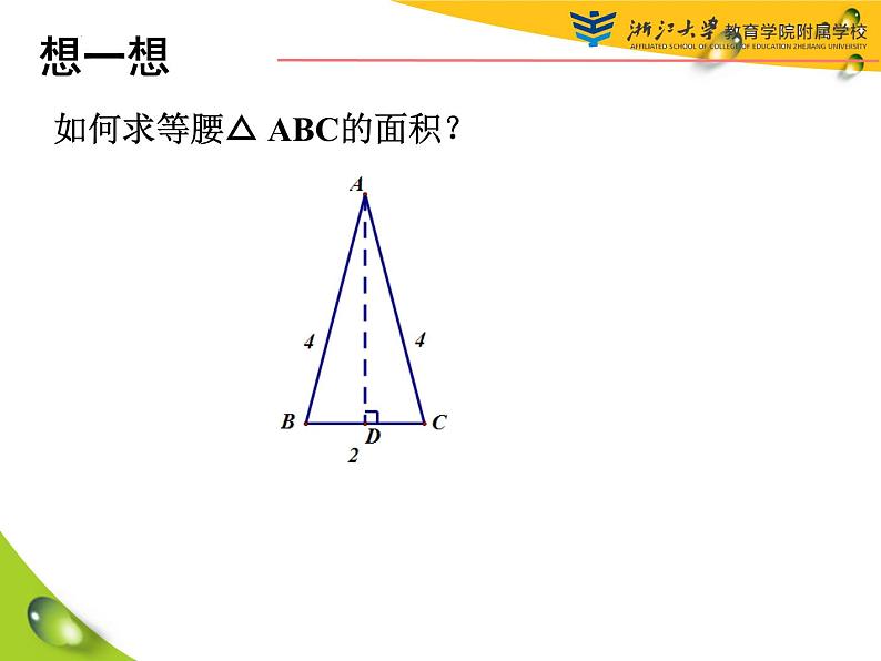 中考数学二轮复习：特殊三角形复习课件04