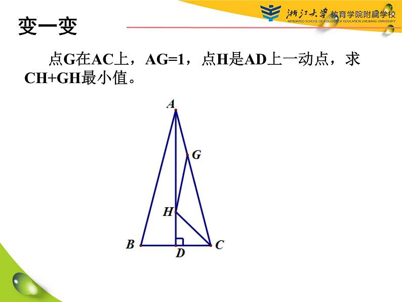 中考数学二轮复习：特殊三角形复习课件06