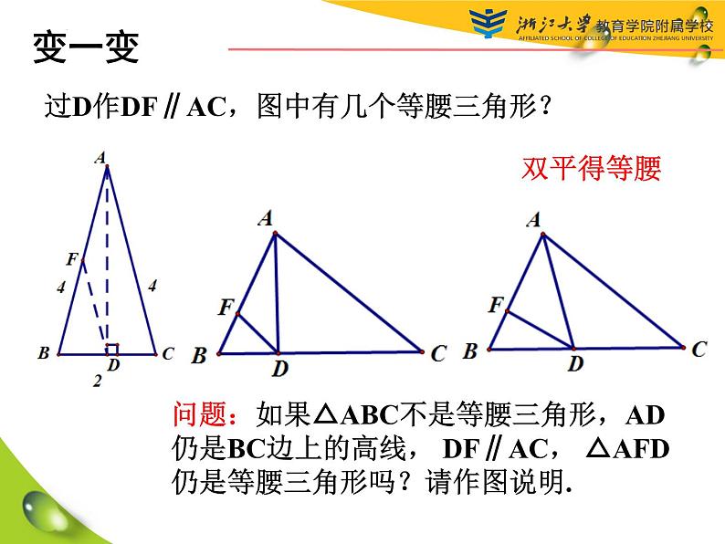 中考数学二轮复习：特殊三角形复习课件07