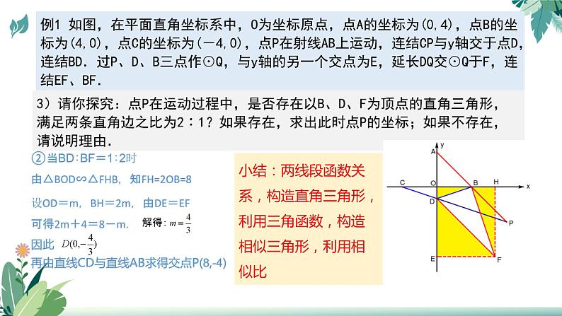 中考数学二轮复习——比例线段产生的函数关系专题 课件05