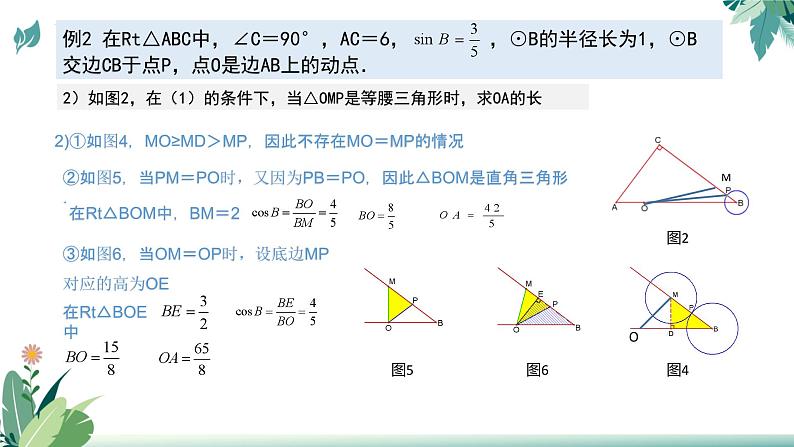 中考数学二轮复习——比例线段产生的函数关系专题 课件08