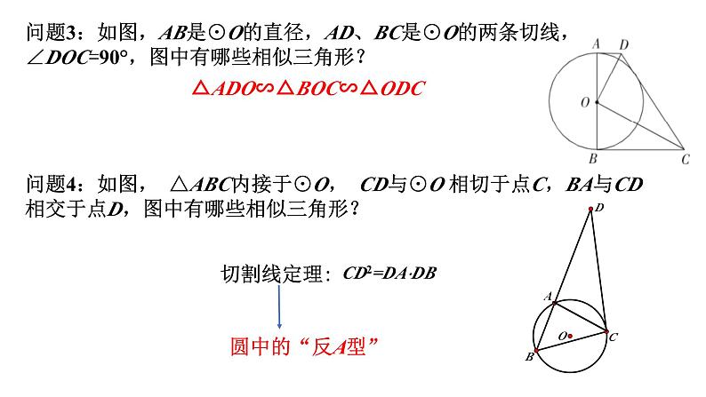 中考数学一轮复习：圆中的相似三角形课件第4页