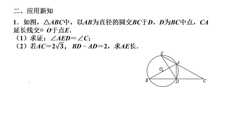 中考数学一轮复习：圆中的相似三角形课件第5页