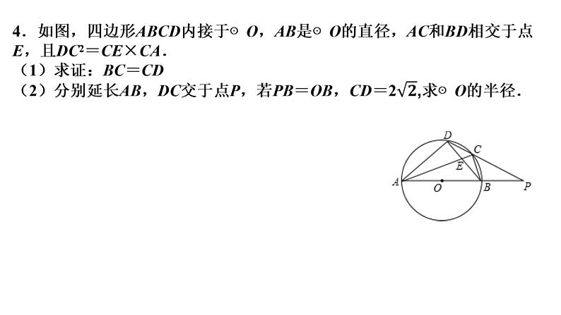 中考数学一轮复习：圆中的相似三角形课件第8页