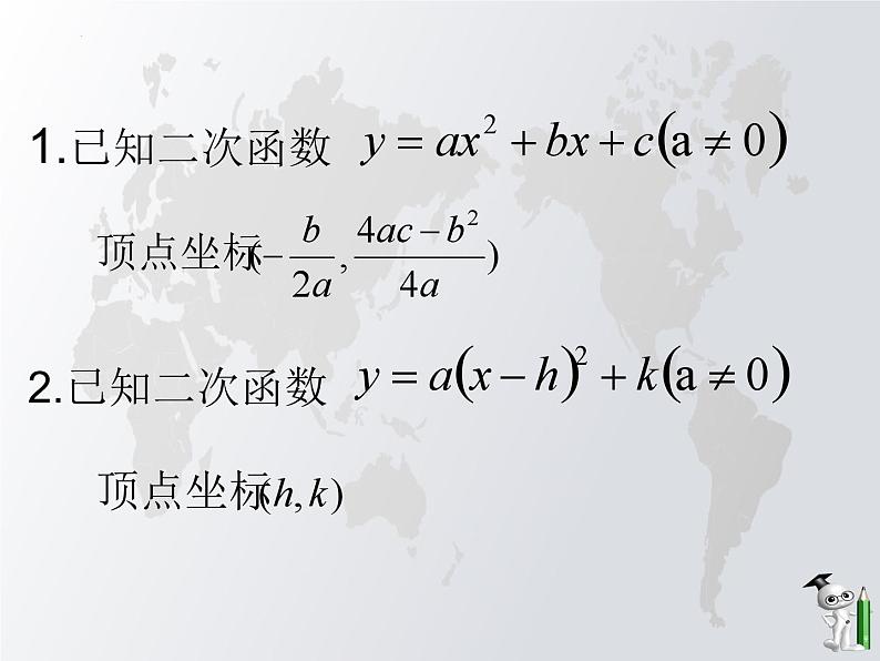 第22章二次函数最值课件-九年级上学期数学人教版08