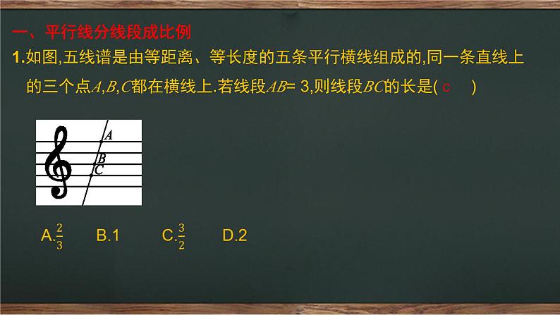 中考数学一轮复习  相似三角形性质与判定 (1)课件02