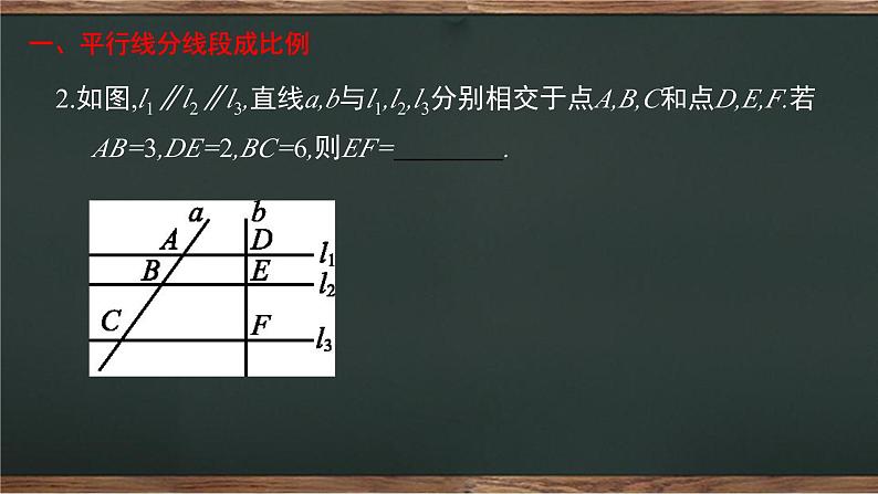 中考数学一轮复习  相似三角形性质与判定 (1)课件03