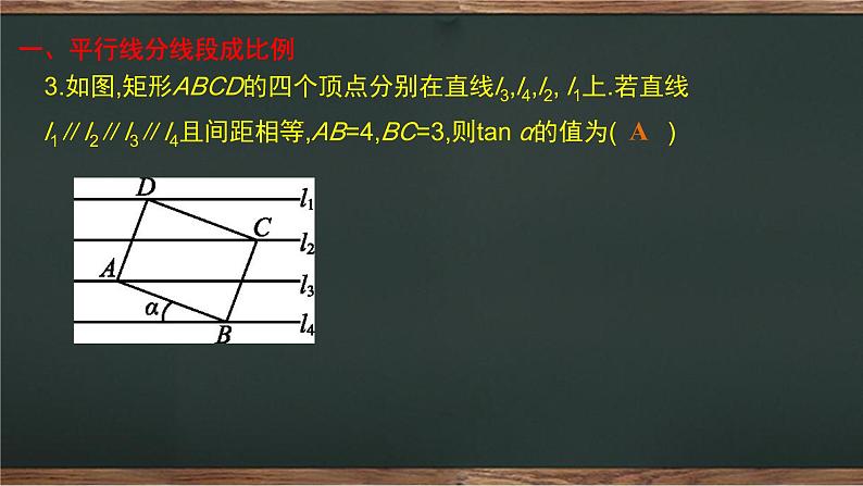 中考数学一轮复习  相似三角形性质与判定 (1)课件04