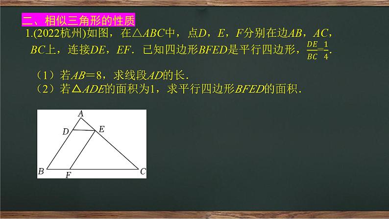 中考数学一轮复习  相似三角形性质与判定 (1)课件05