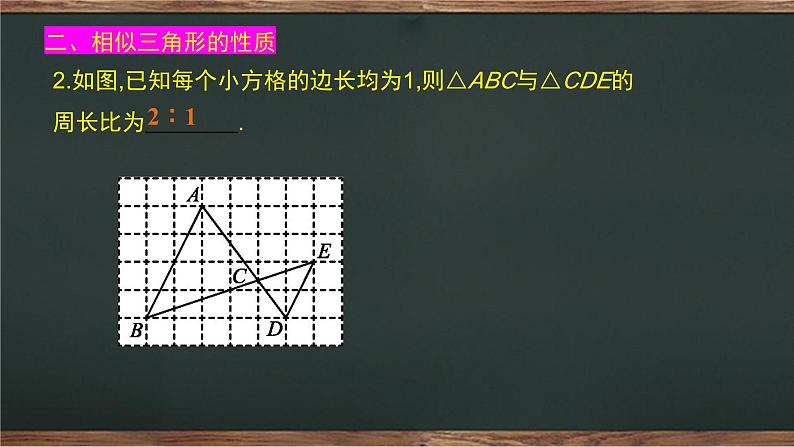 中考数学一轮复习  相似三角形性质与判定 (1)课件06