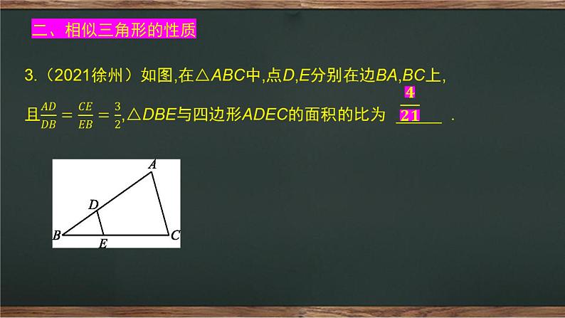 中考数学一轮复习  相似三角形性质与判定 (1)课件07