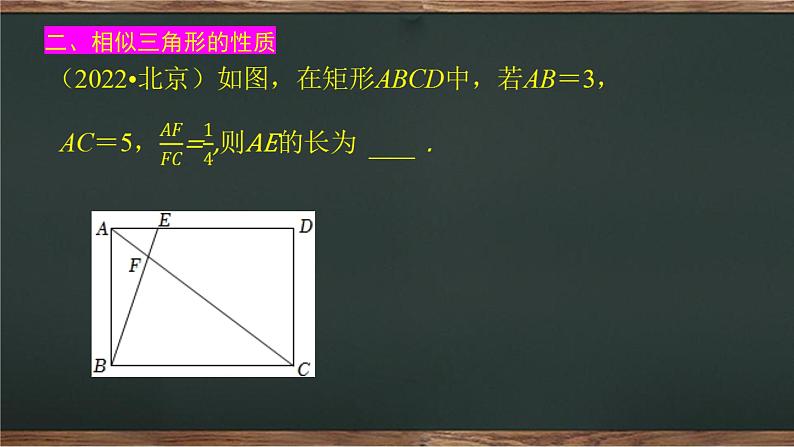 中考数学一轮复习  相似三角形性质与判定 (1)课件08