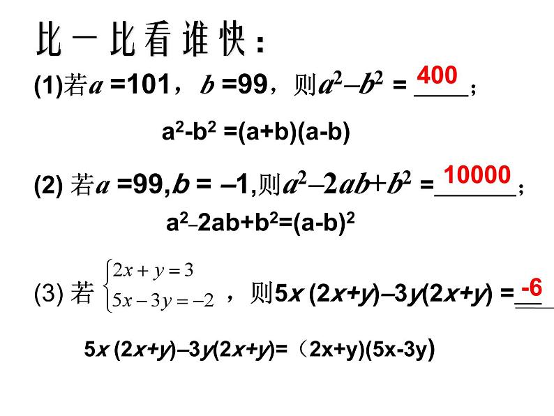 中考数学一轮复习   因式分解 课件第2页