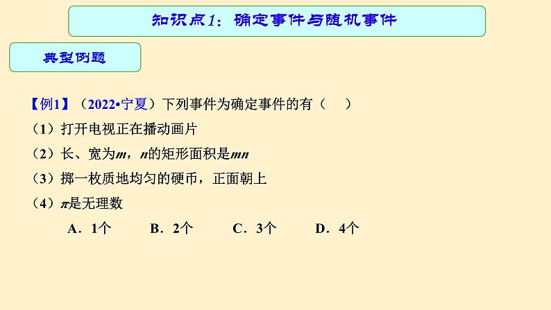 专题中考数学 概率（课件）第5页