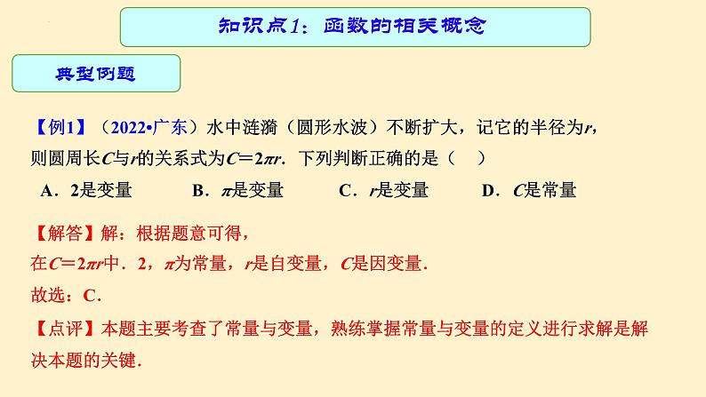 专题中考数学 函数（课件）06