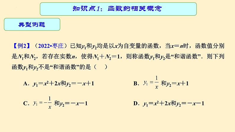 专题中考数学 函数（课件）07