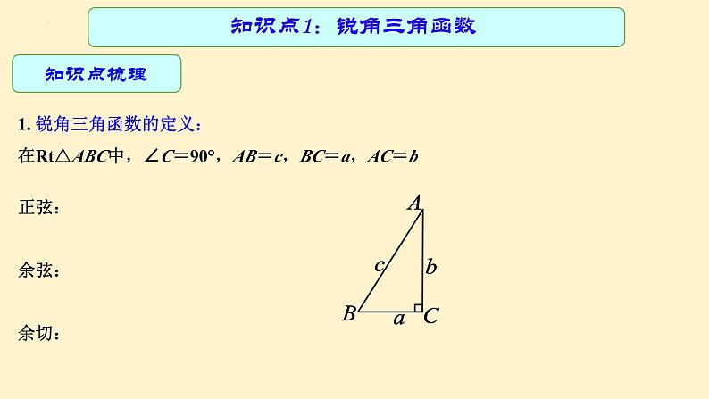 专题中考数学 锐角三角函数（课件）第3页