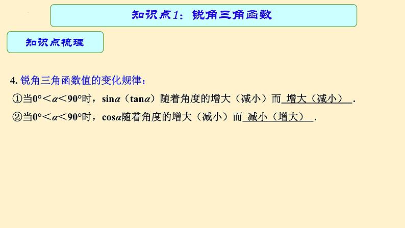专题中考数学 锐角三角函数（课件）第5页