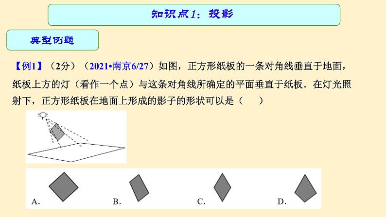 专题中考数学 投影与视图（课件）第5页