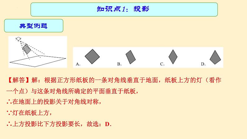 专题中考数学 投影与视图（课件）第6页