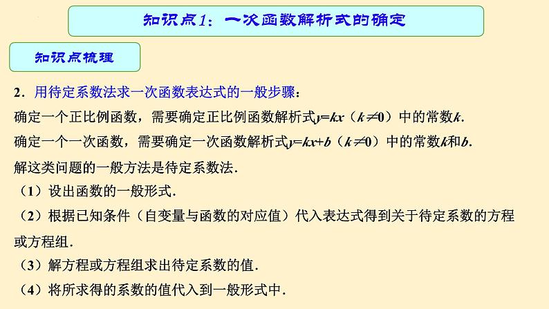 专题中考数学 一次函数的应用（课件）第5页