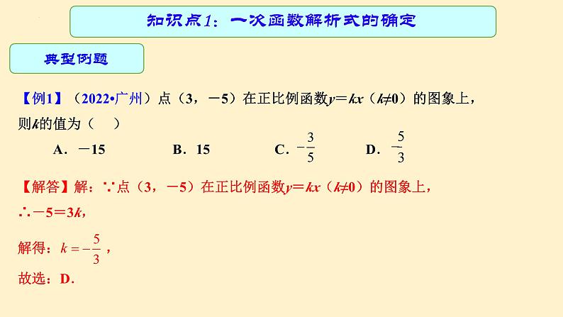 专题中考数学 一次函数的应用（课件）第7页