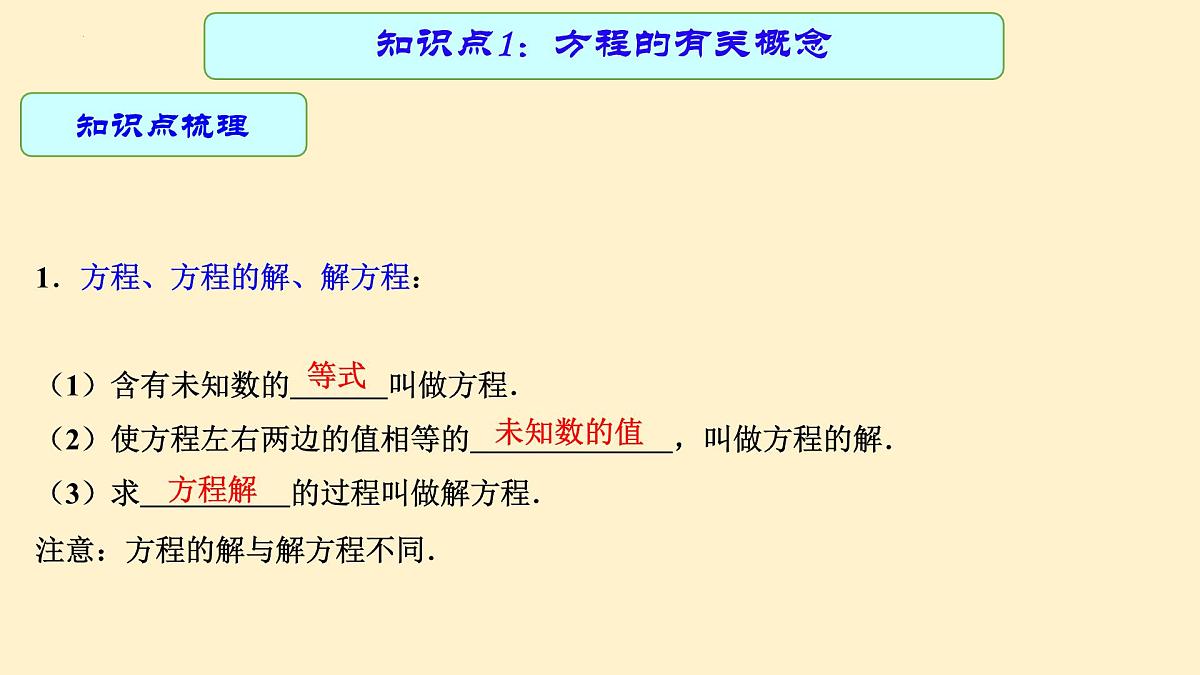 专题中考数学 一元一次方程（课件）第4页