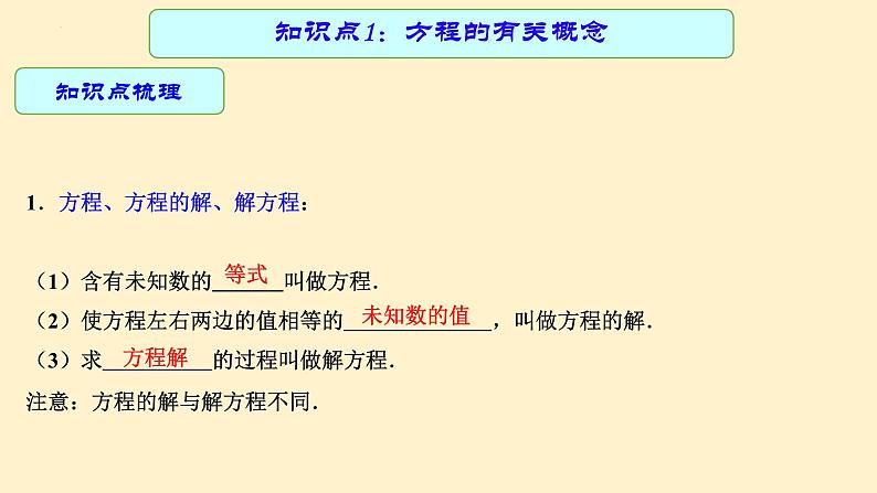 专题中考数学 一元一次方程（课件）第4页