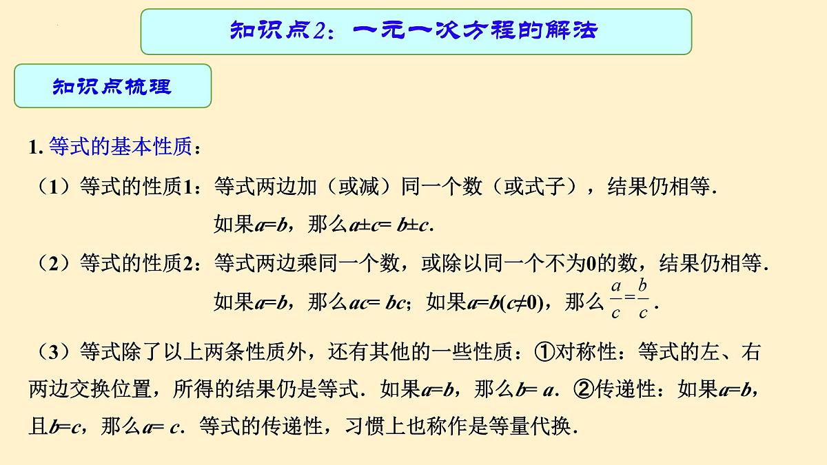 专题中考数学 一元一次方程（课件）第8页