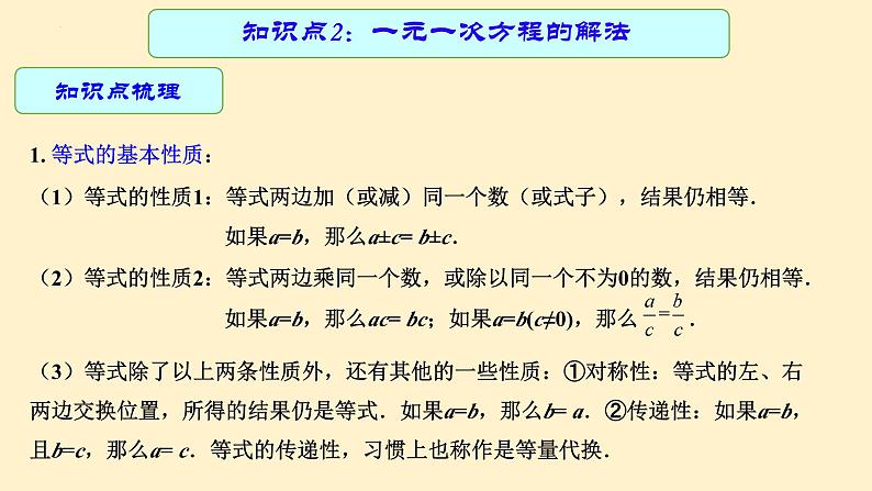 专题中考数学 一元一次方程（课件）第8页