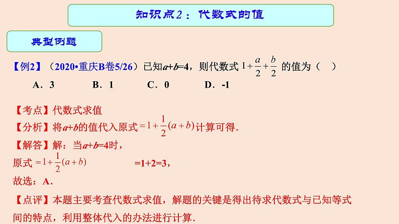 专题中考数学代数式与整式（课件）第7页