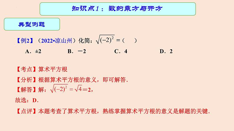 专题中考数学二次根式（课件）07