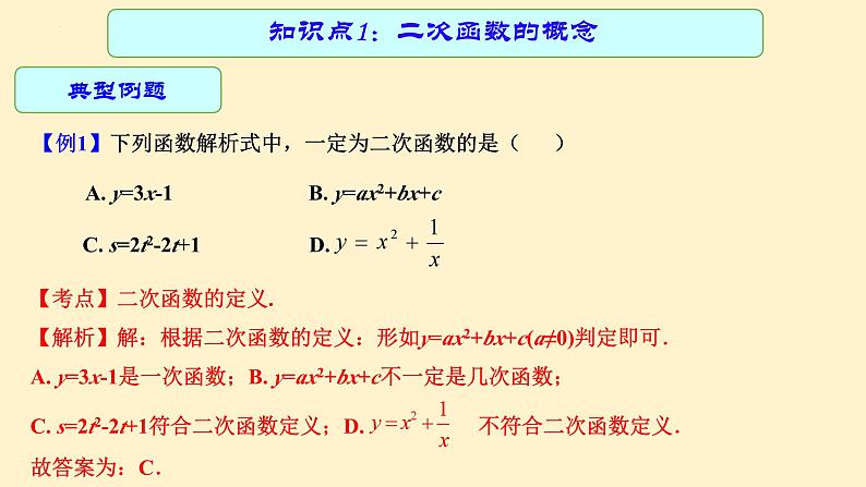 专题中考数学二次函数的图象及其性质（课件）第6页