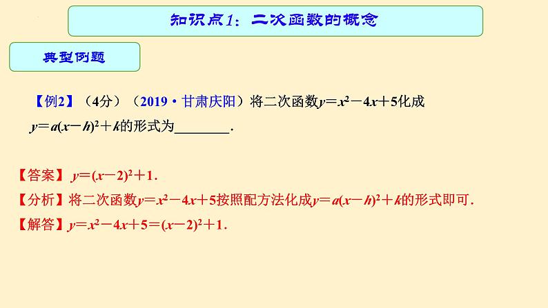 专题中考数学二次函数的图象及其性质（课件）第7页