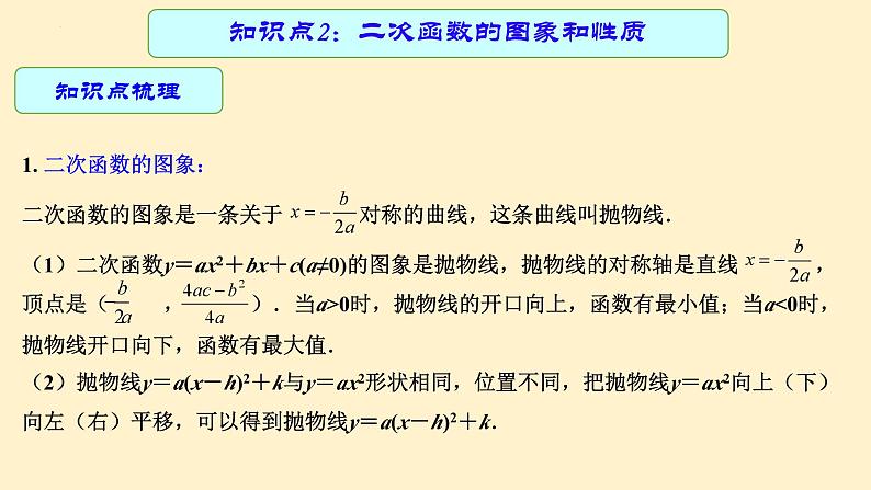 专题中考数学二次函数的图象及其性质（课件）第8页