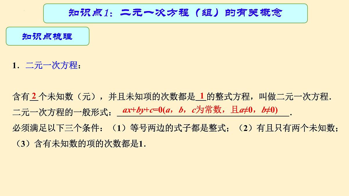 专题中考数学二元一次方程组（课件）第4页